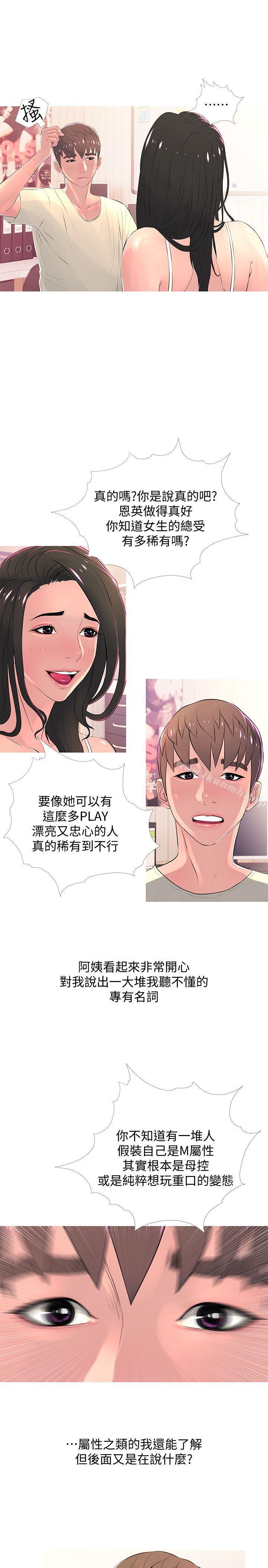 9P - 阿姨的秘密情事