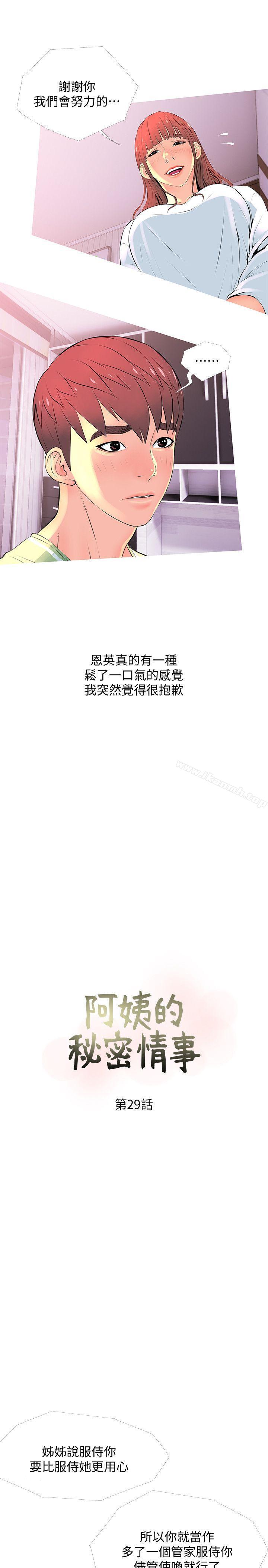 5P - 阿姨的秘密情事