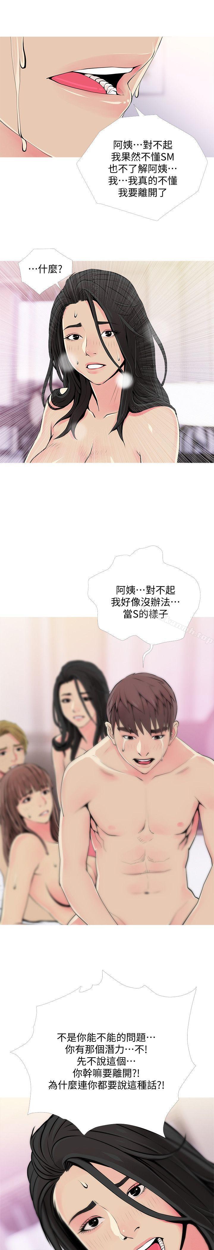 9P - 阿姨的秘密情事