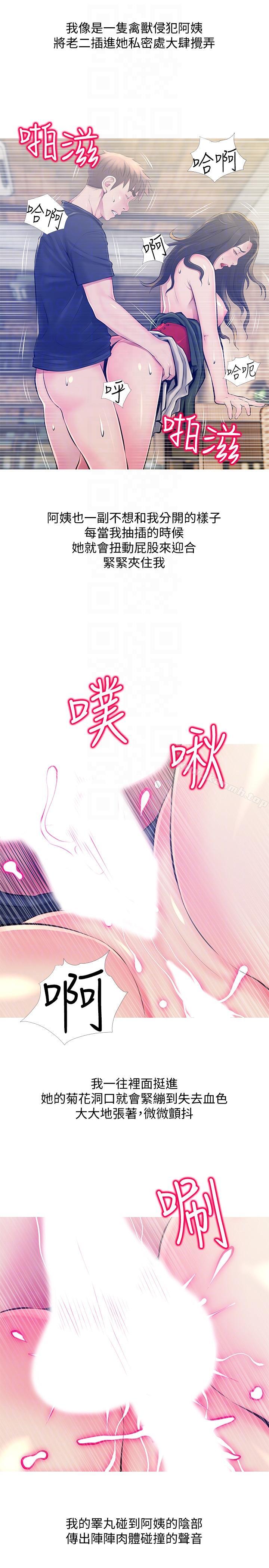 9P - 阿姨的秘密情事