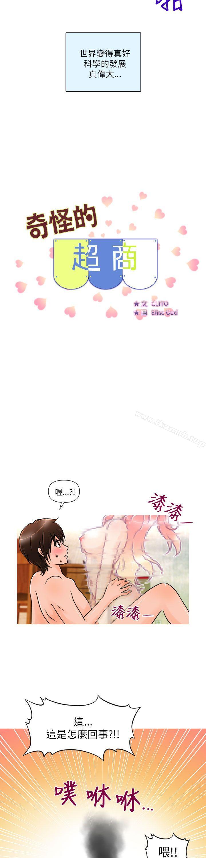 5P - 奇怪的超商