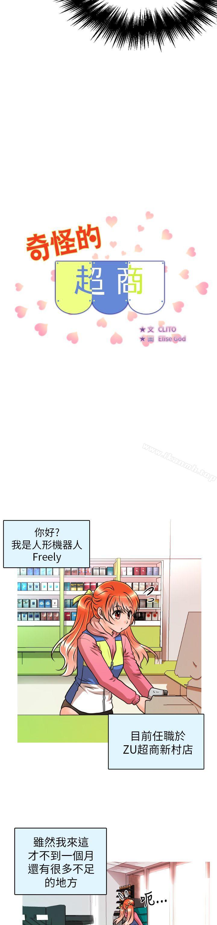2P - 奇怪的超商