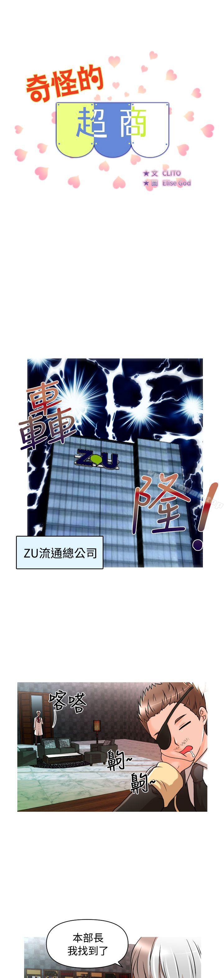 1P - 奇怪的超商