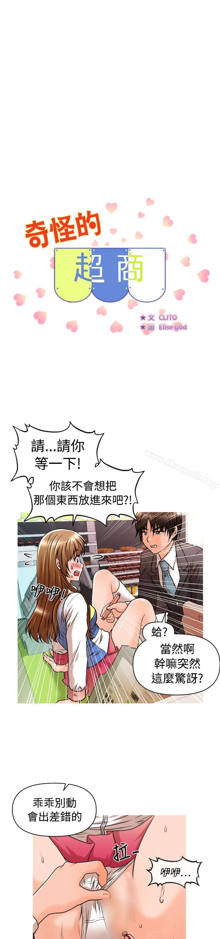 2P - 奇怪的超商
