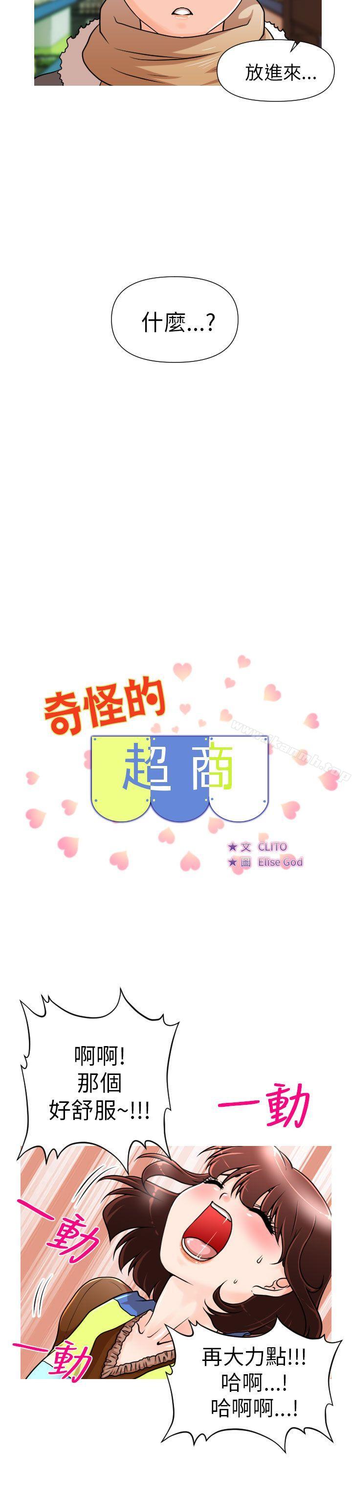 2P - 奇怪的超商