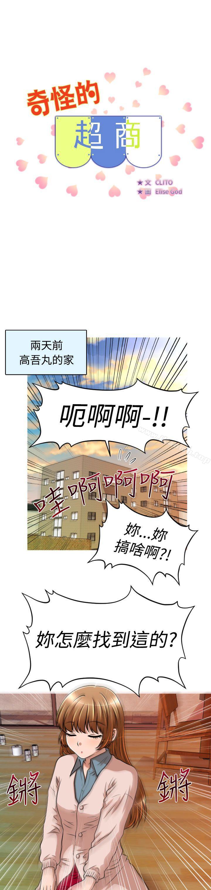 4P - 奇怪的超商