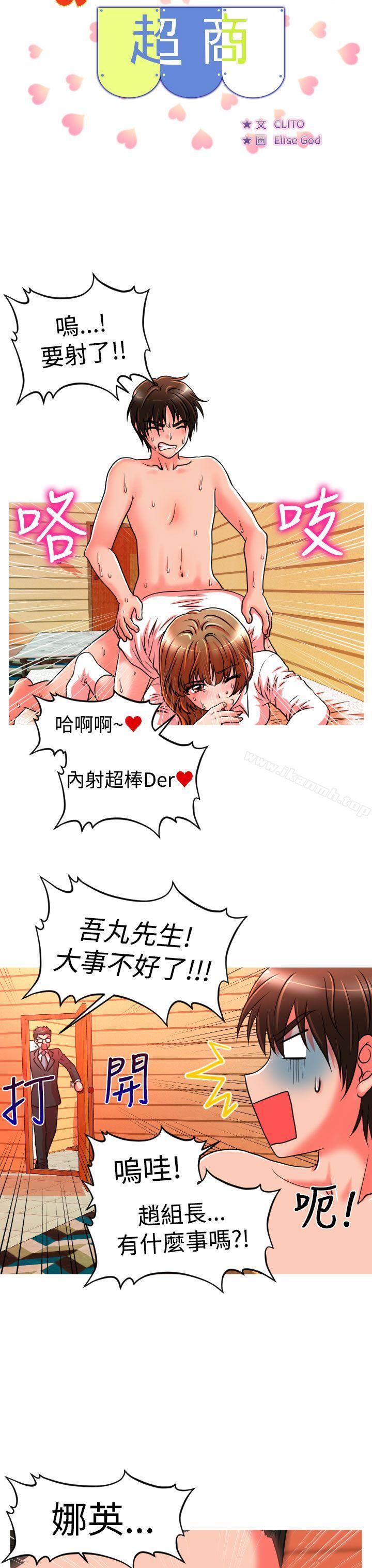 3P - 奇怪的超商