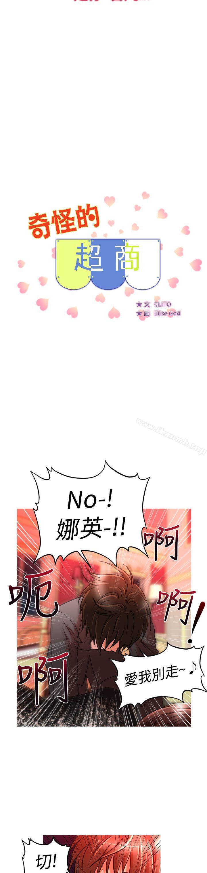3P - 奇怪的超商