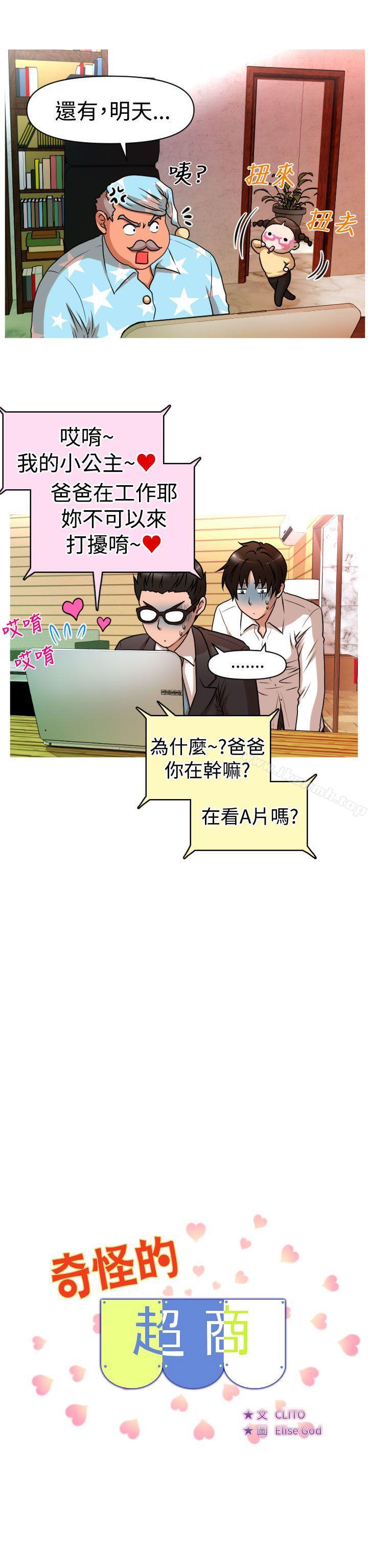 2P - 奇怪的超商