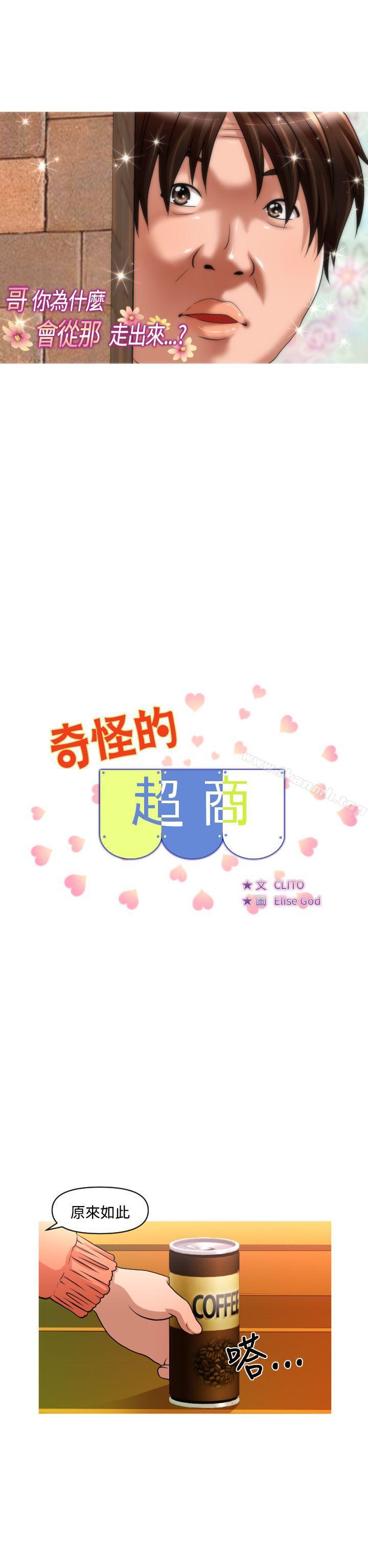 2P - 奇怪的超商