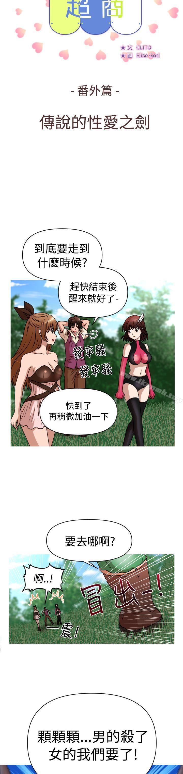 4P - 奇怪的超商