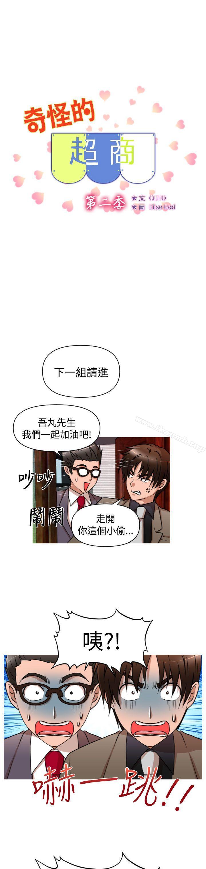 3P - 奇怪的超商
