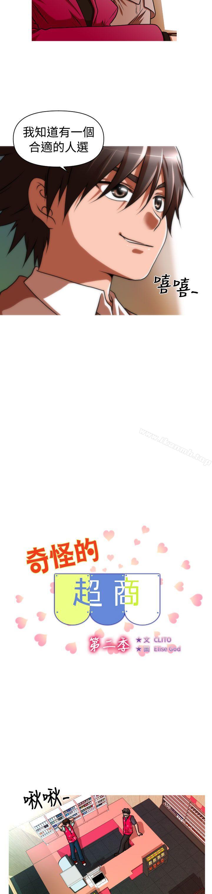 3P - 奇怪的超商