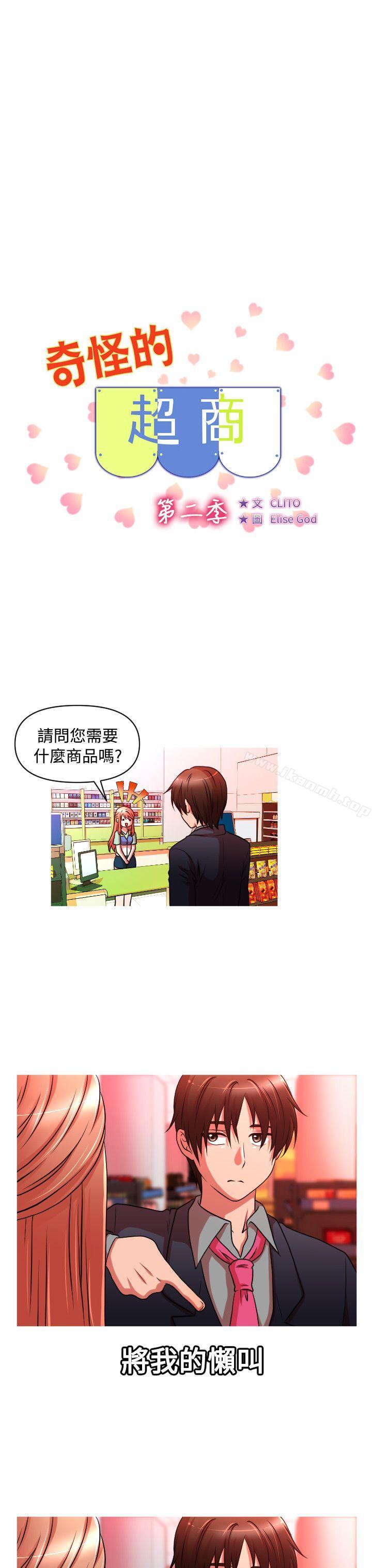 4P - 奇怪的超商