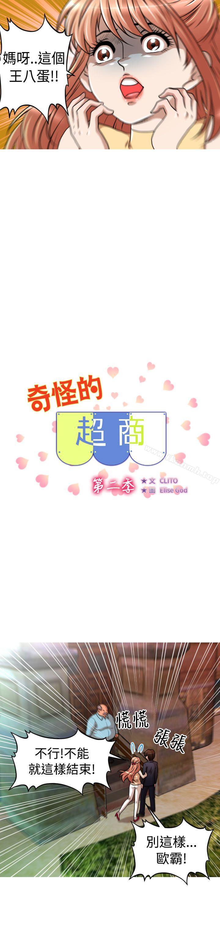 3P - 奇怪的超商