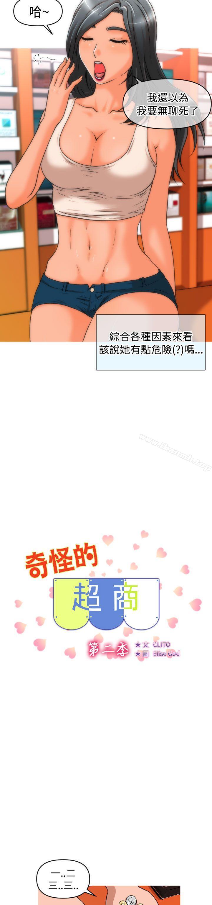 2P - 奇怪的超商
