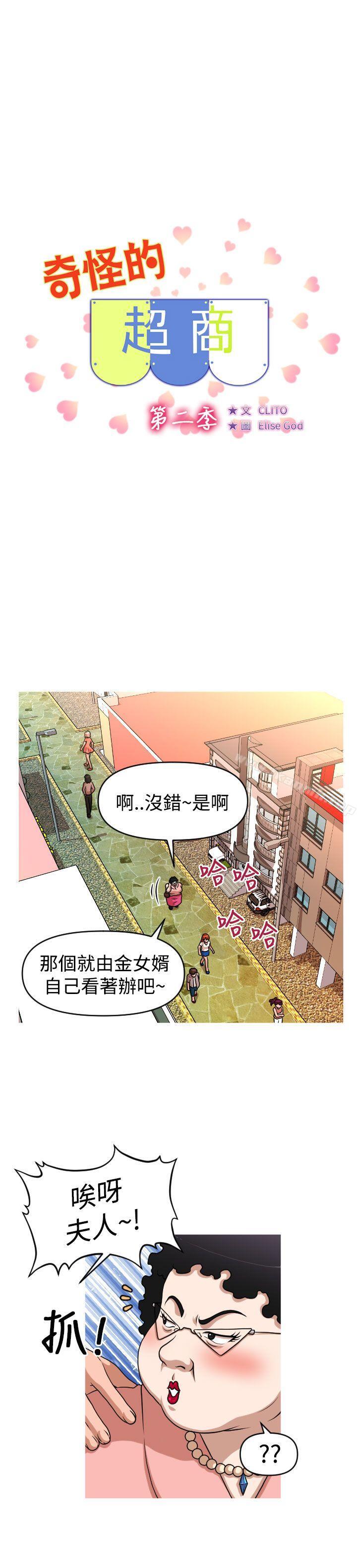 6P - 奇怪的超商