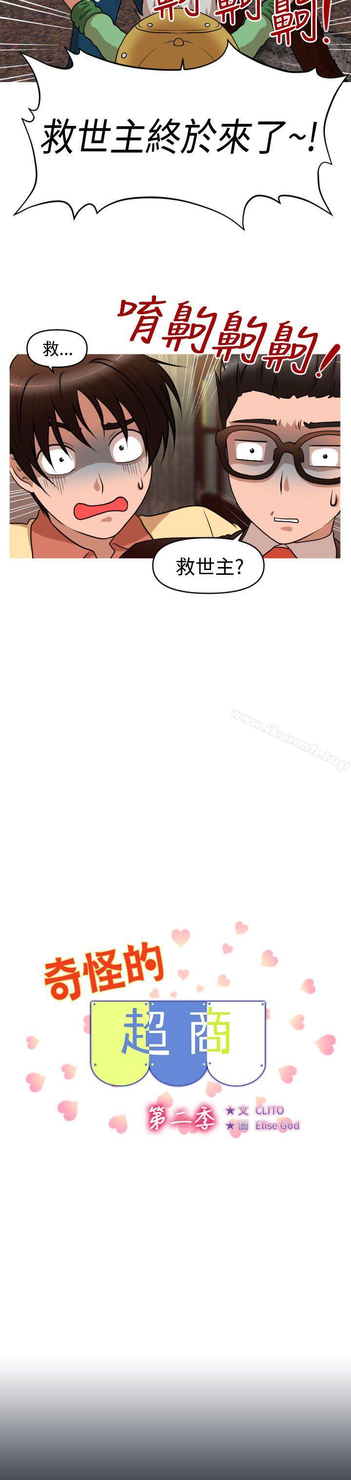 3P - 奇怪的超商