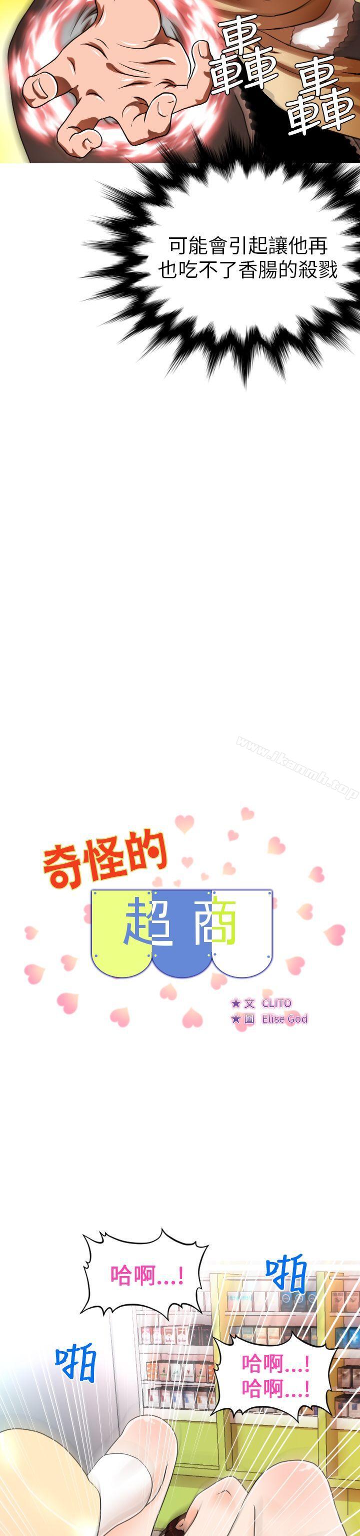 2P - 奇怪的超商