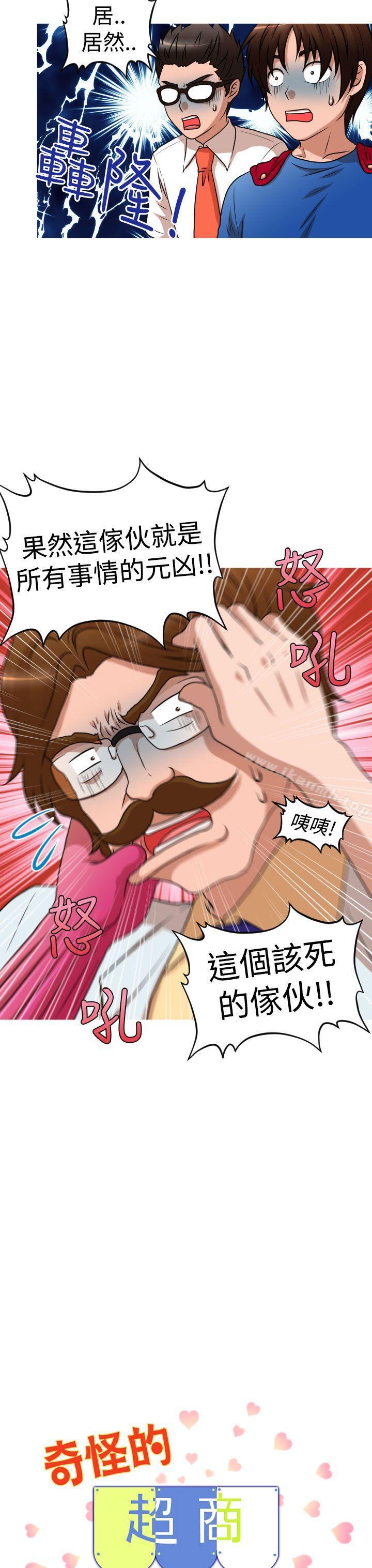 3P - 奇怪的超商