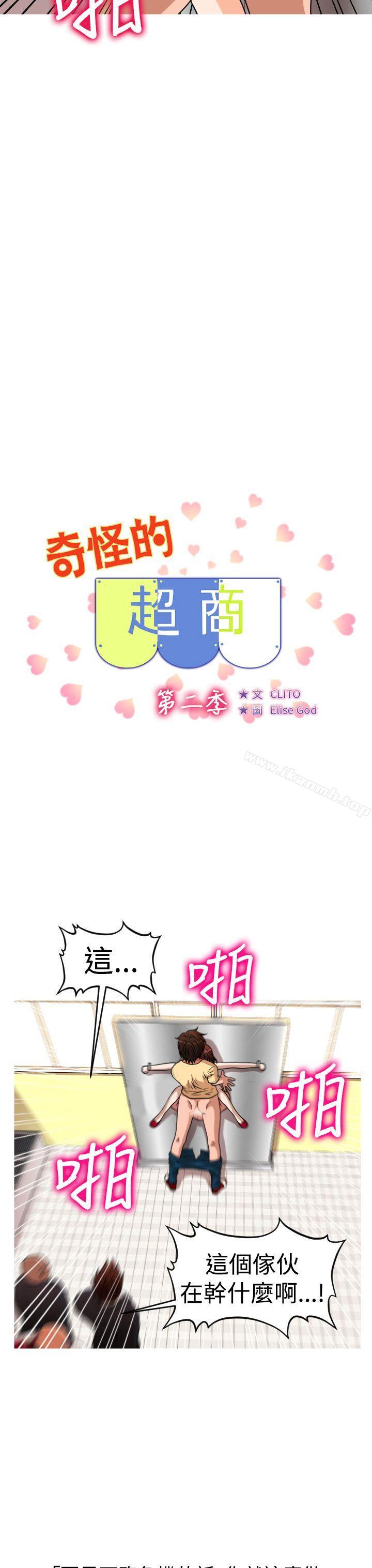 3P - 奇怪的超商