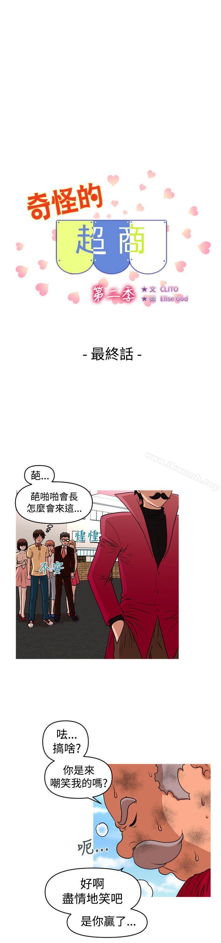 2P - 奇怪的超商