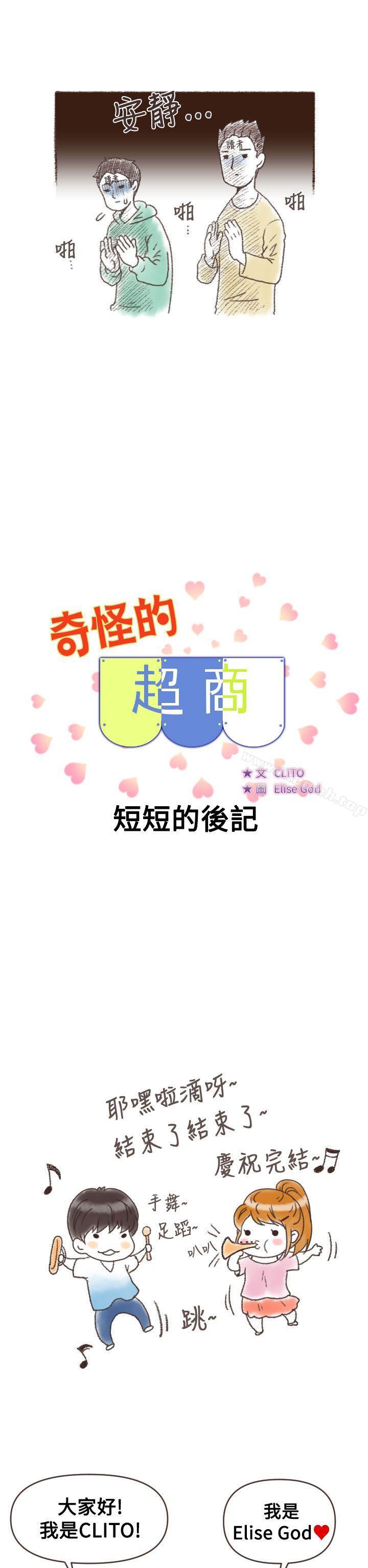 2P - 奇怪的超商