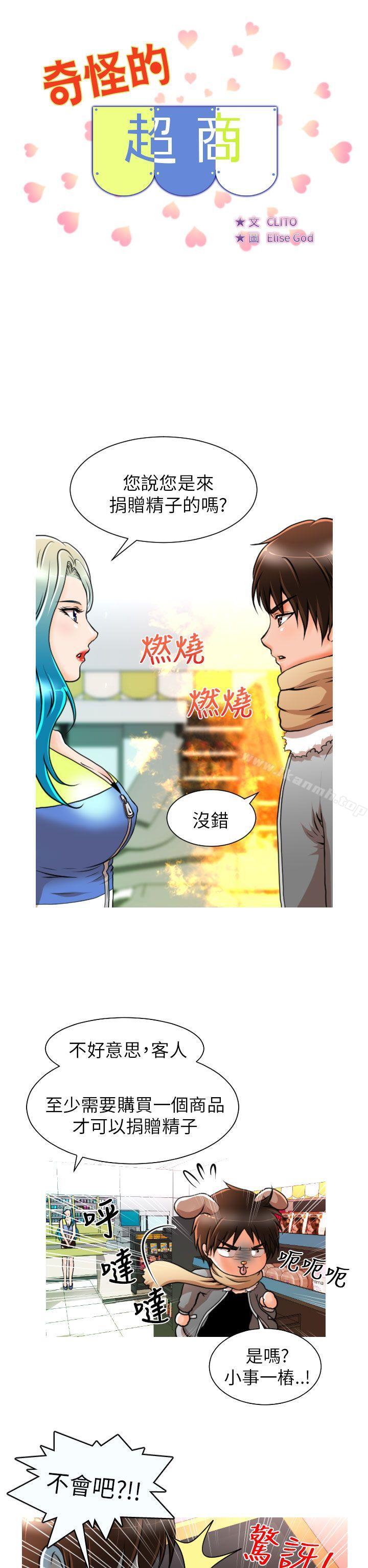 2P - 奇怪的超商