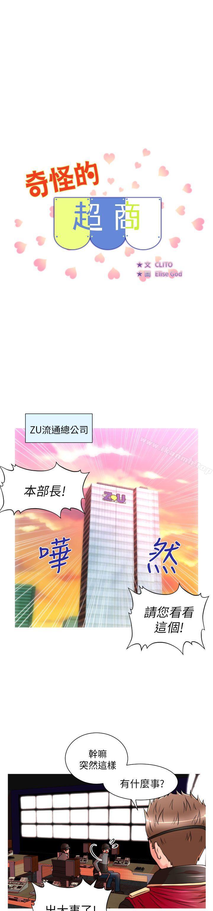 2P - 奇怪的超商