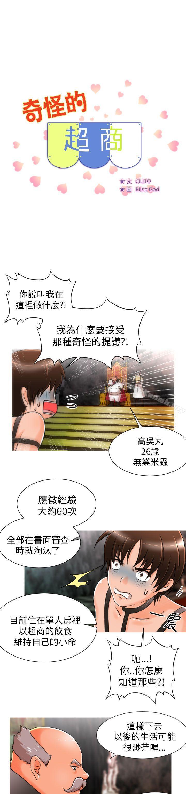 2P - 奇怪的超商