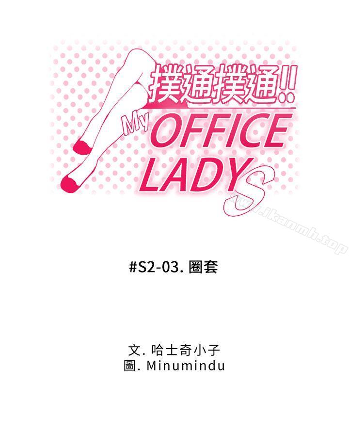 1P - MY OFFICE LADYS