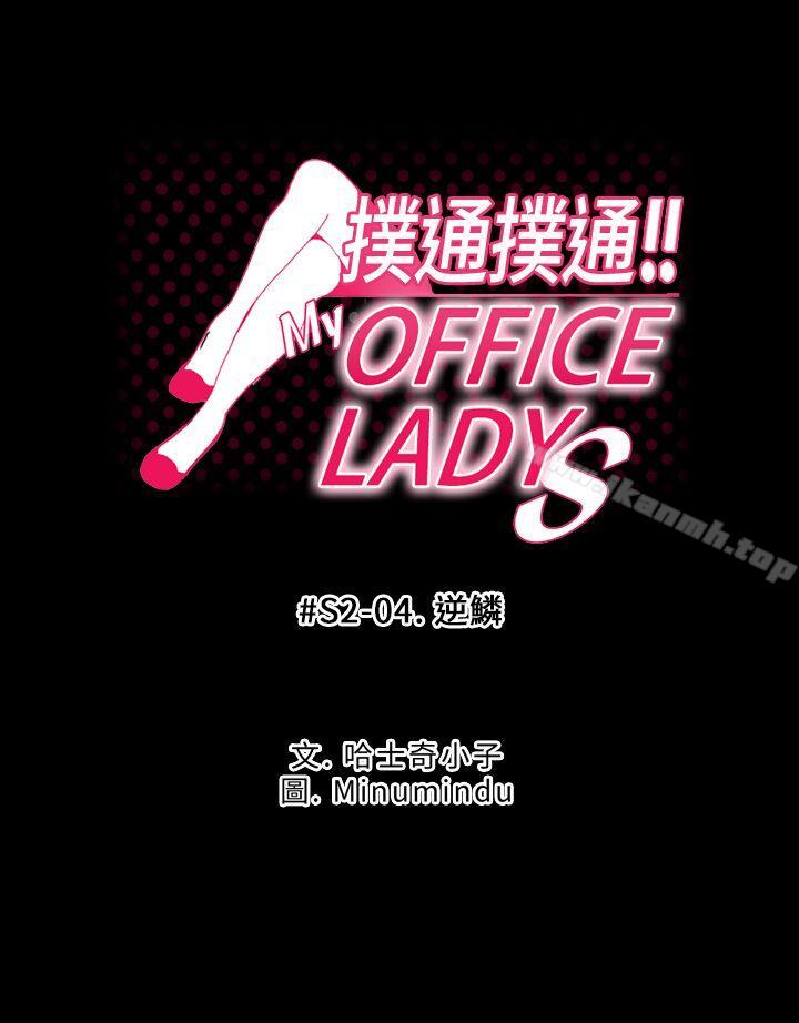 1P - MY OFFICE LADYS