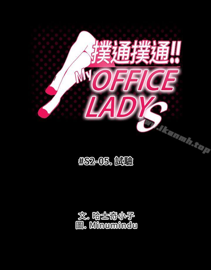 1P - MY OFFICE LADYS