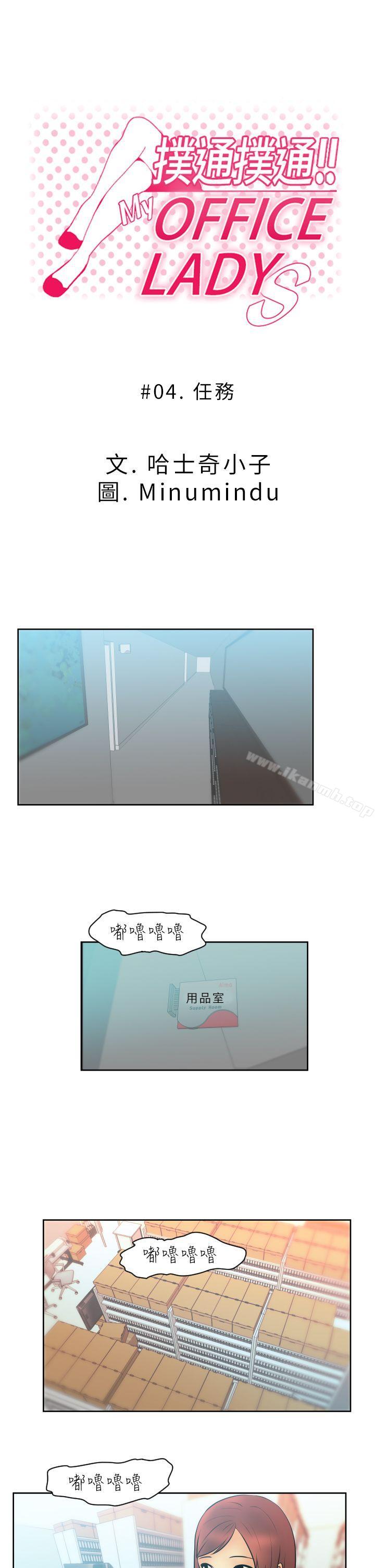 1P - MY OFFICE LADYS