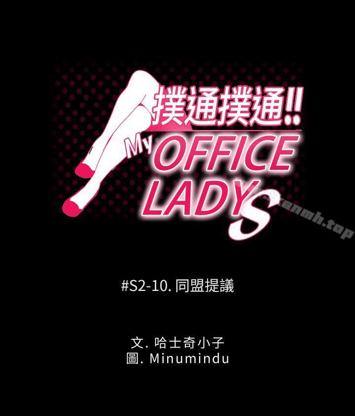 1P - MY OFFICE LADYS