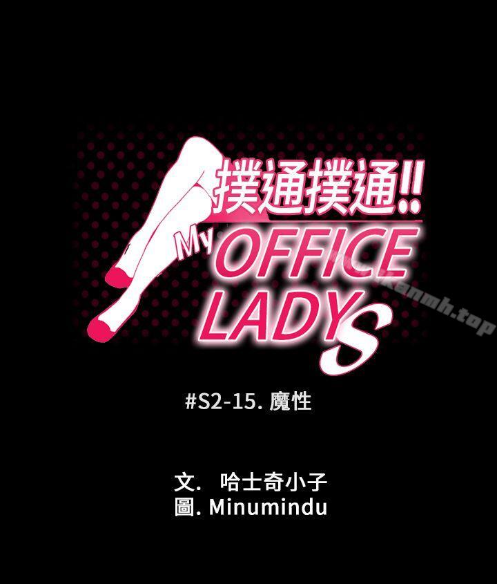 1P - MY OFFICE LADYS