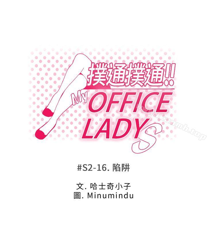 1P - MY OFFICE LADYS