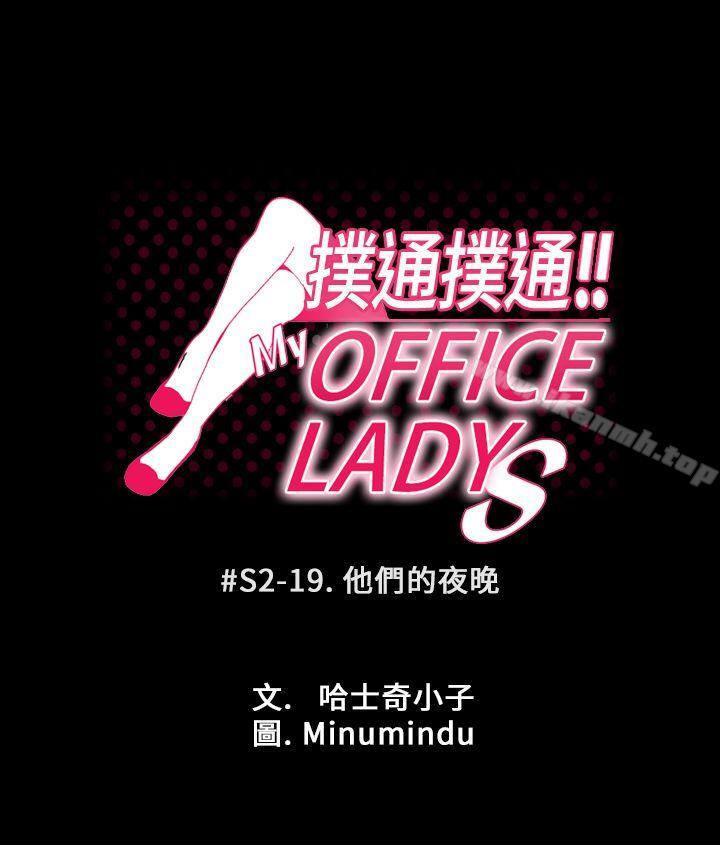 4P - MY OFFICE LADYS