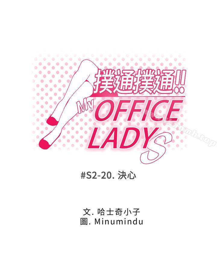 1P - MY OFFICE LADYS