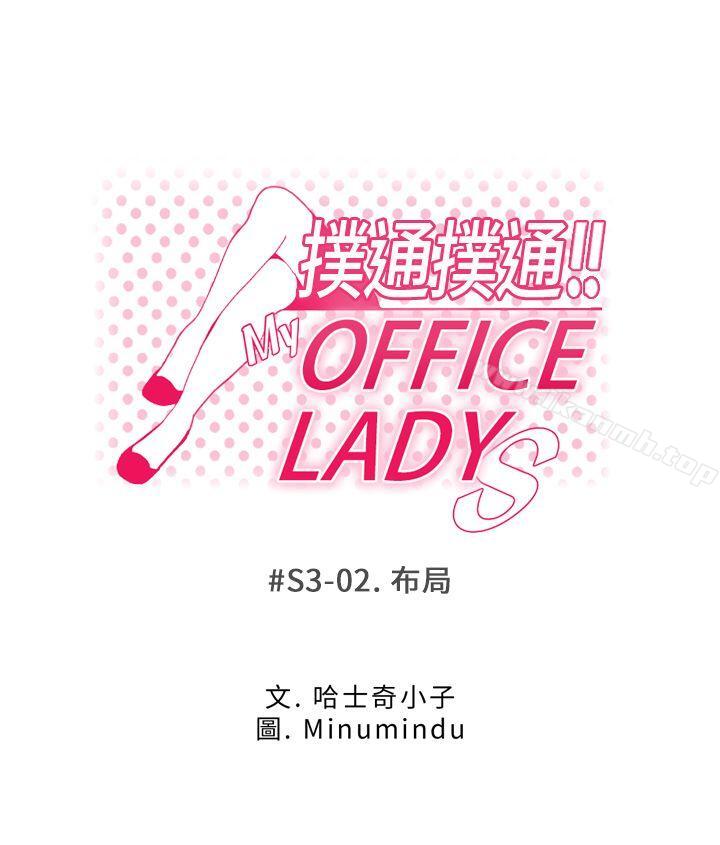 1P - MY OFFICE LADYS