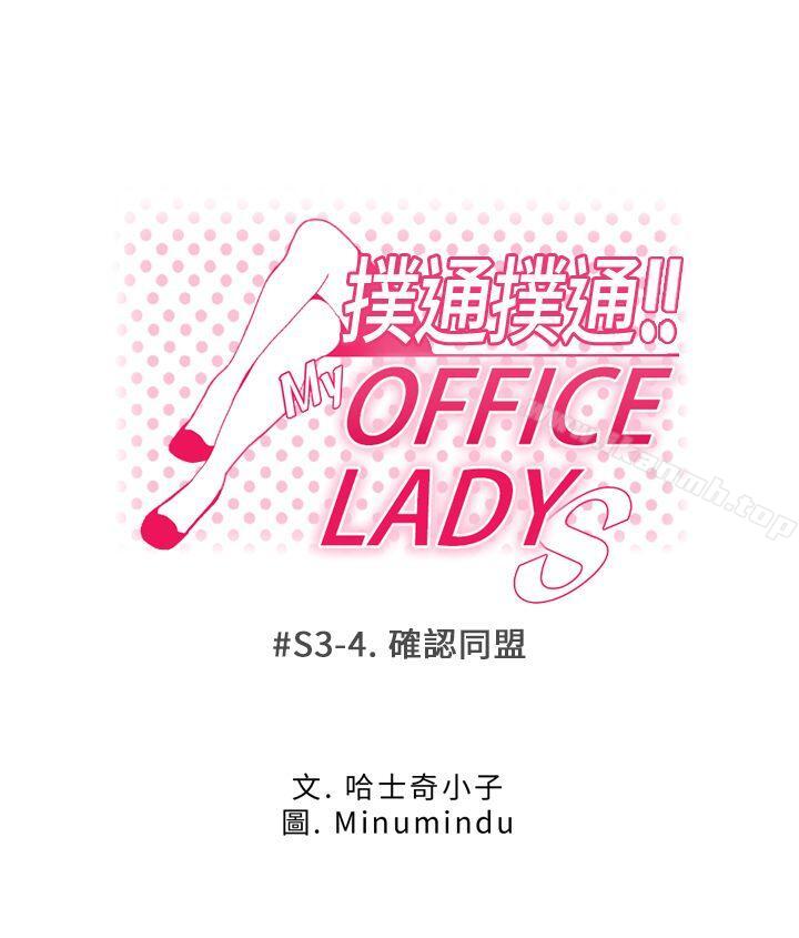 1P - MY OFFICE LADYS