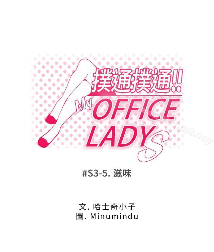 1P - MY OFFICE LADYS