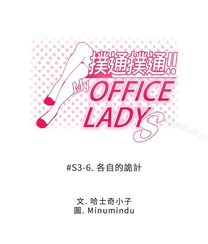 8P - MY OFFICE LADYS
