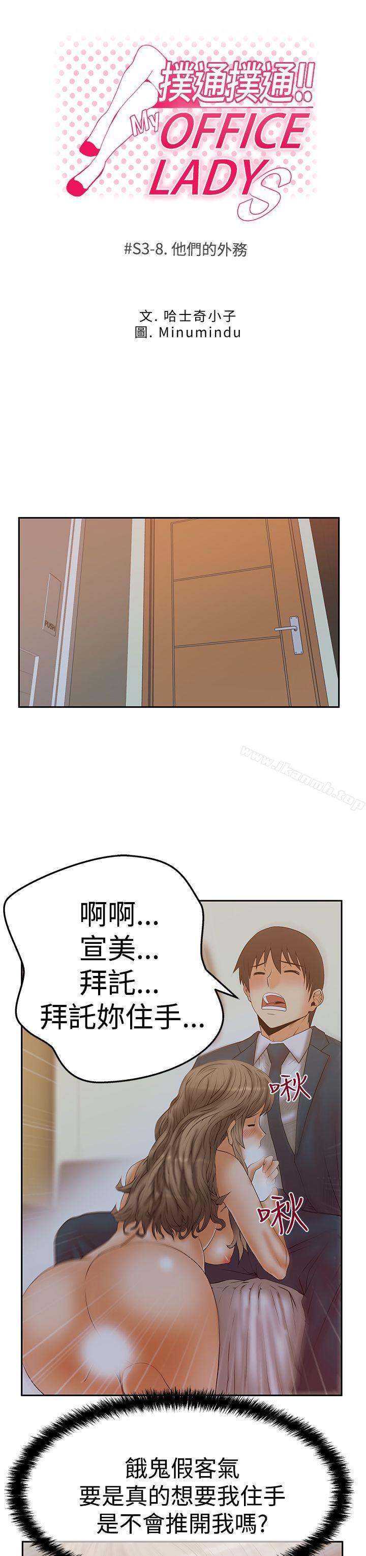 3P - MY OFFICE LADYS