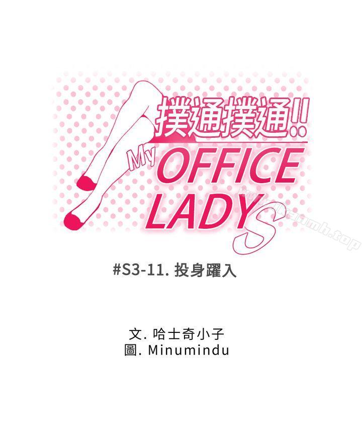 1P - MY OFFICE LADYS