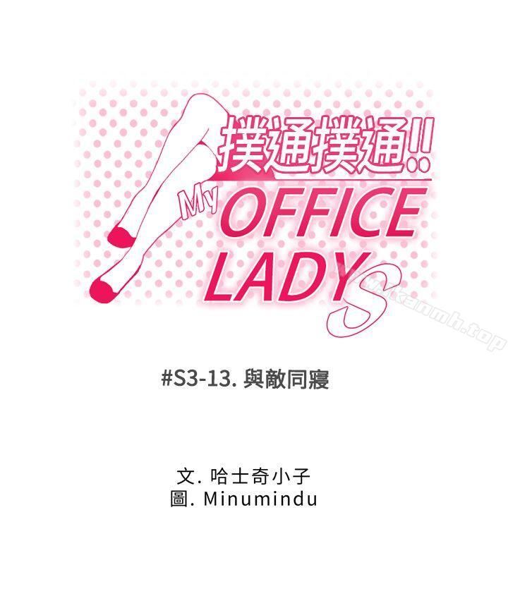 1P - MY OFFICE LADYS