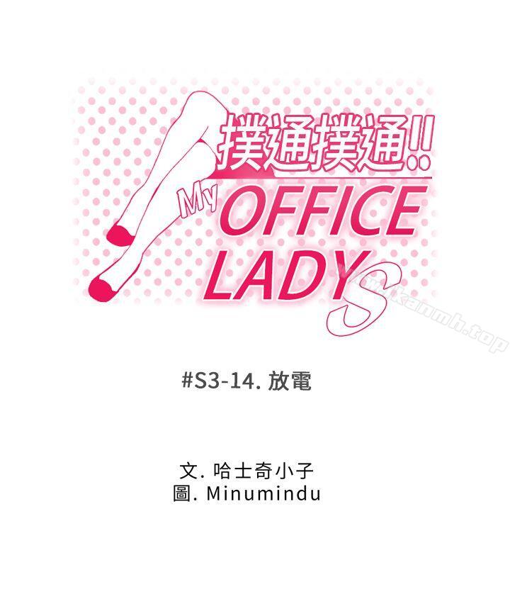 1P - MY OFFICE LADYS