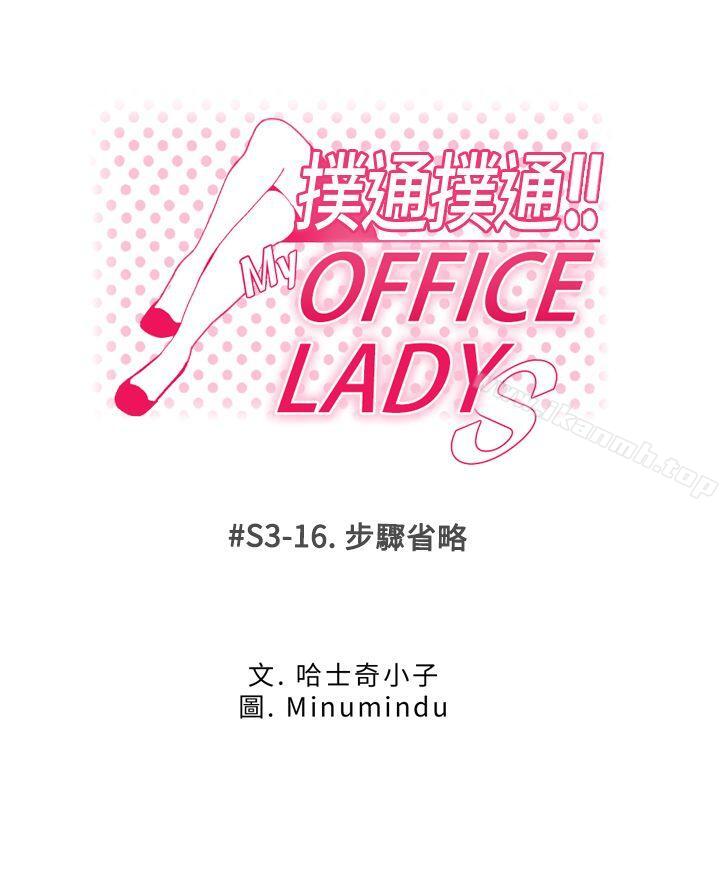 1P - MY OFFICE LADYS