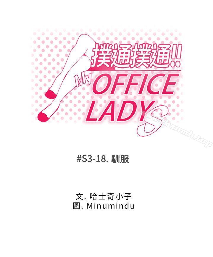 1P - MY OFFICE LADYS