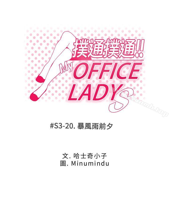 1P - MY OFFICE LADYS